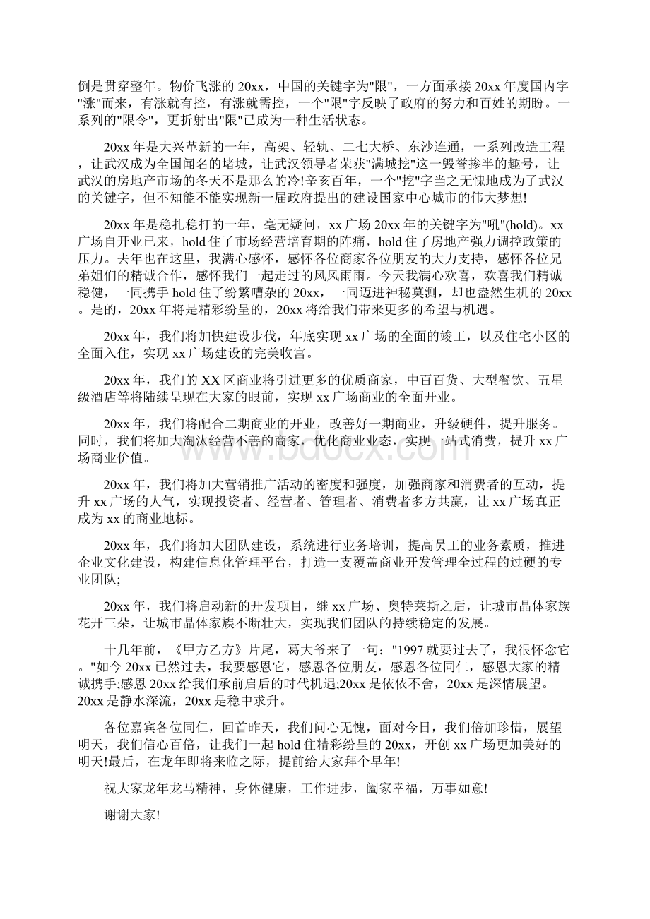 年终员工聚会领导致辞.docx_第3页