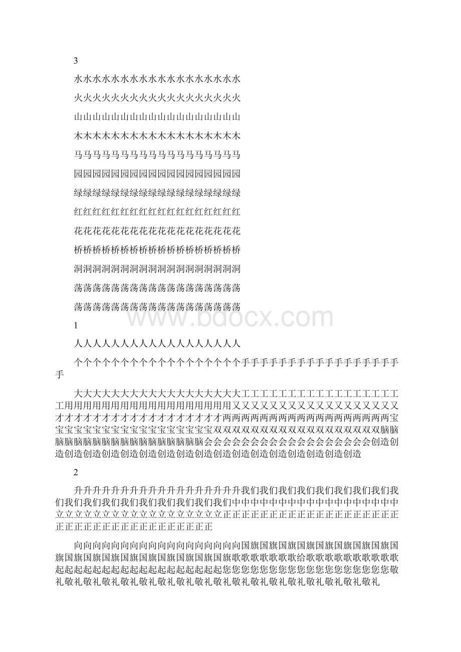 一年级上册语文田格本.docx_第3页