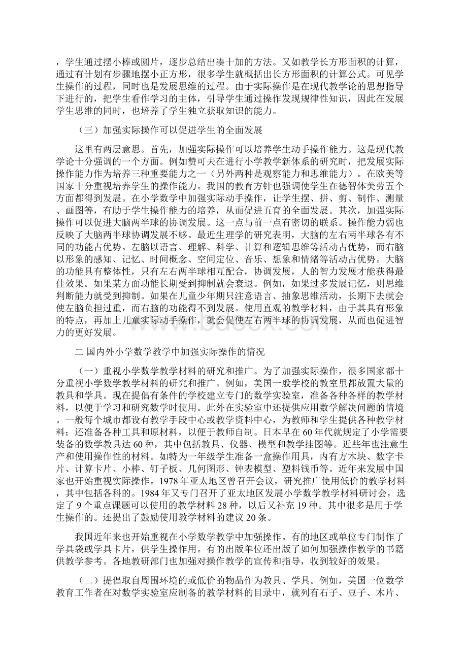 加强实际操作与小学数学教学.docx_第2页