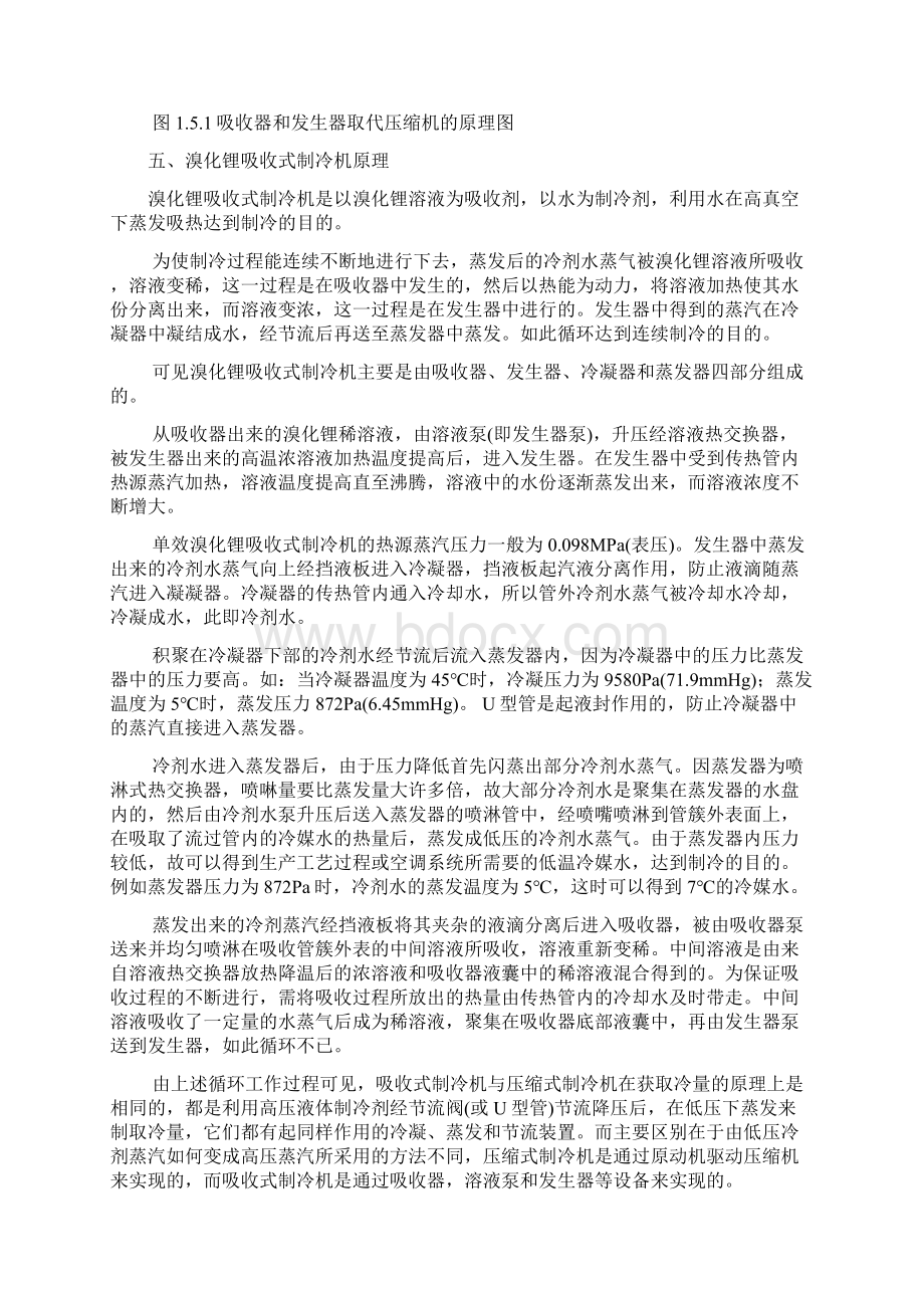 溴化锂吸收式制冷机原理.docx_第3页