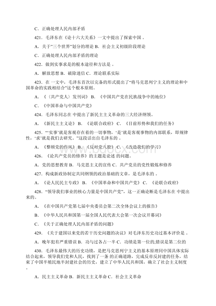 党史知识单选题及全部答案下Word文档格式.docx_第3页