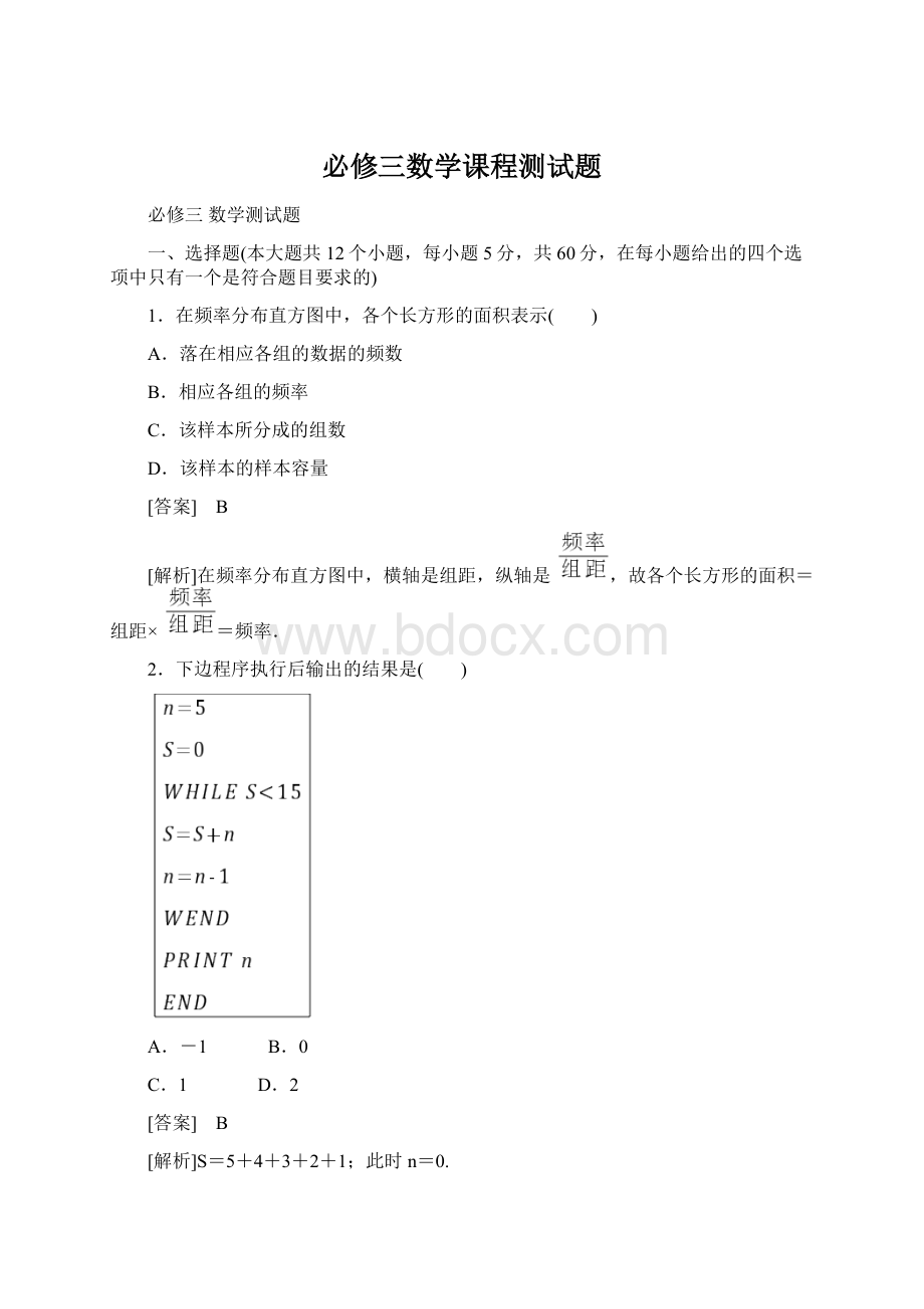 必修三数学课程测试题.docx_第1页