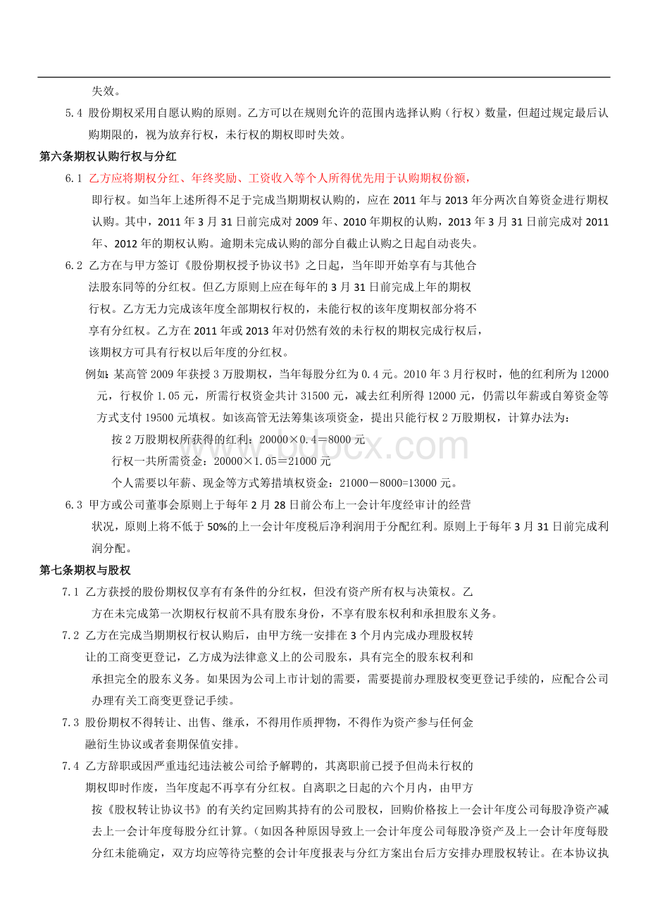 股份期权授予协议书.docx_第3页