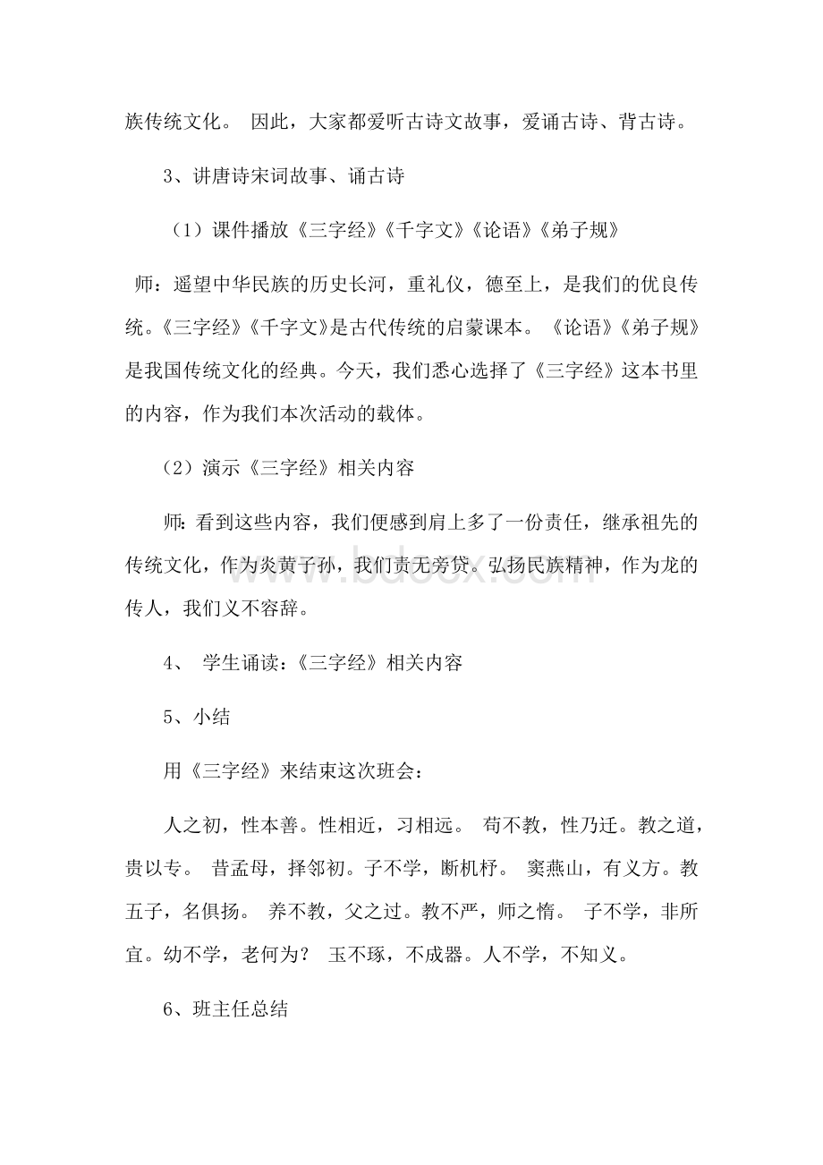 二年级(2)班经典诵读方案.docx_第2页