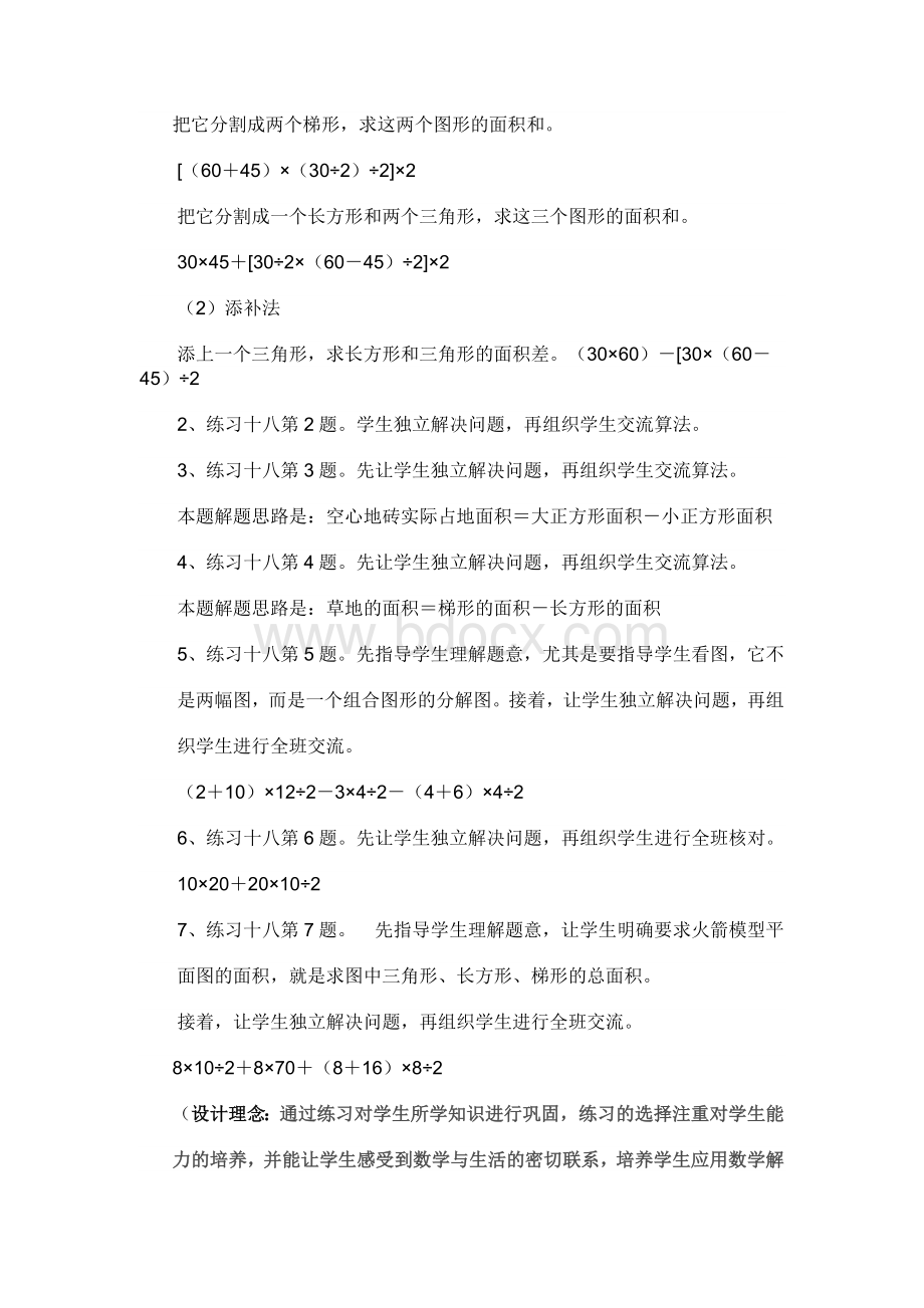 组合图形练习课教学设计.doc_第3页