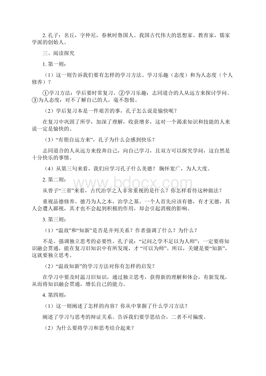 苏教版初中语文文言文复习归纳Word文件下载.docx_第2页