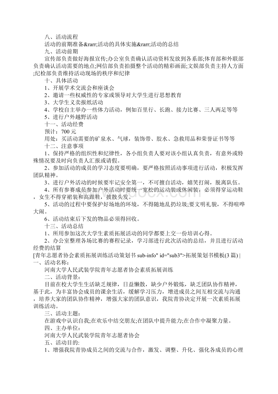 拓展策划书模板4篇Word文档下载推荐.docx_第3页