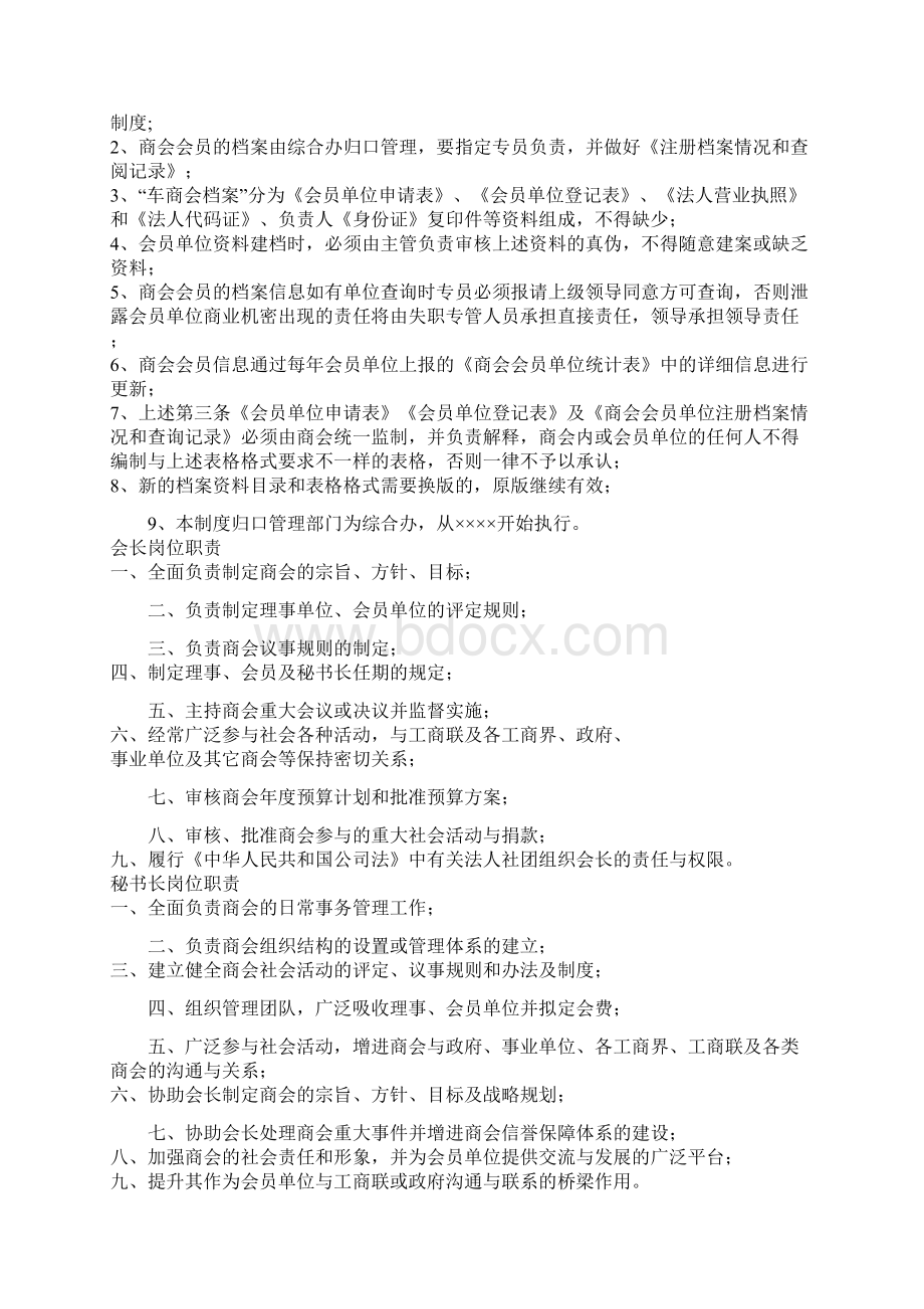 同业商会管理制度两篇Word下载.docx_第3页