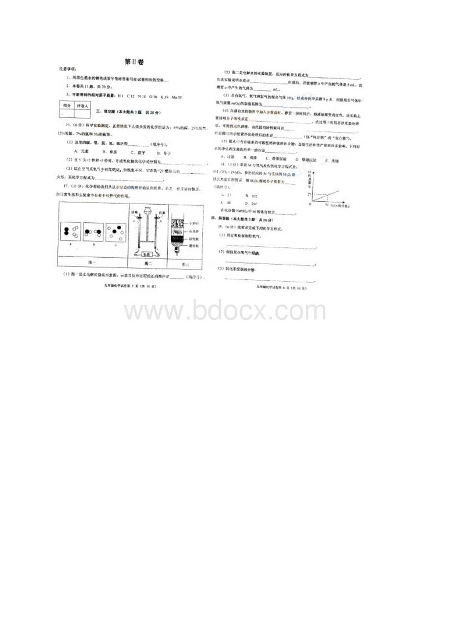 学年度河西区第一学期九年级化学期中试题.docx_第2页