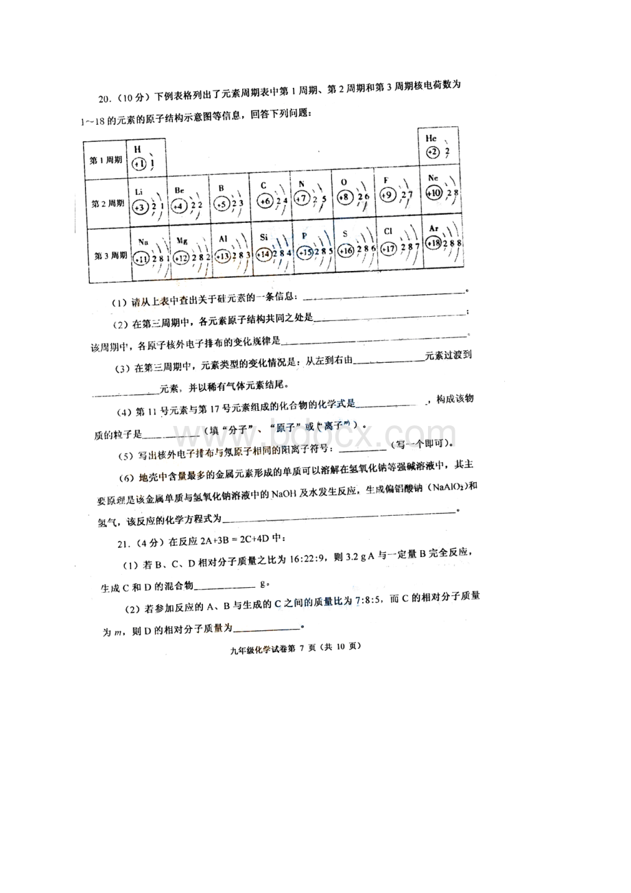 学年度河西区第一学期九年级化学期中试题.docx_第3页