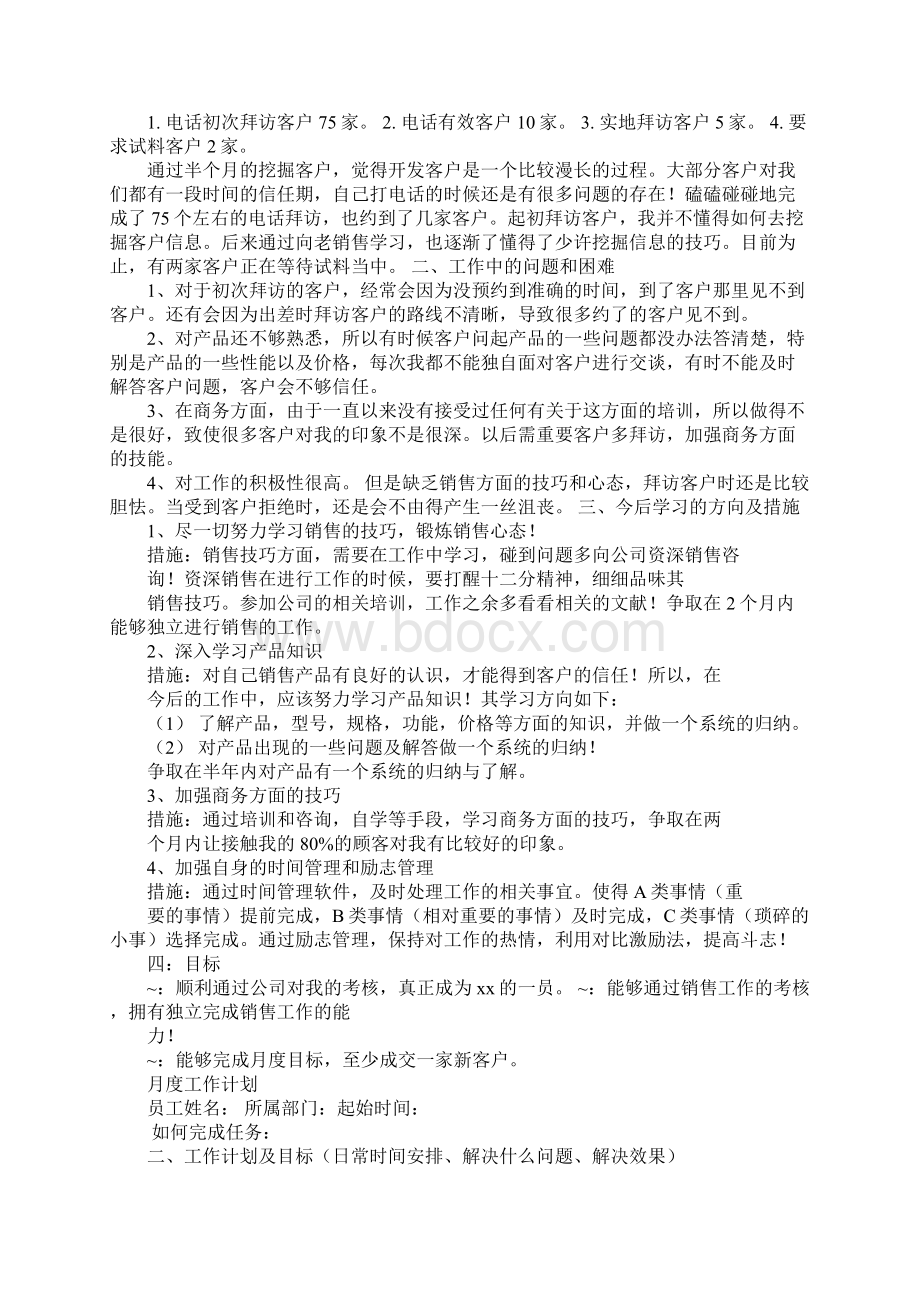 销售本月工作总结及下月工作计划Word文件下载.docx_第3页