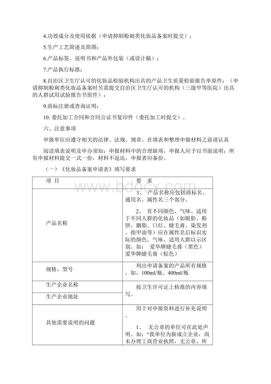 申办非特殊用途化妆品备案化妆品新增类别解析.docx_第3页