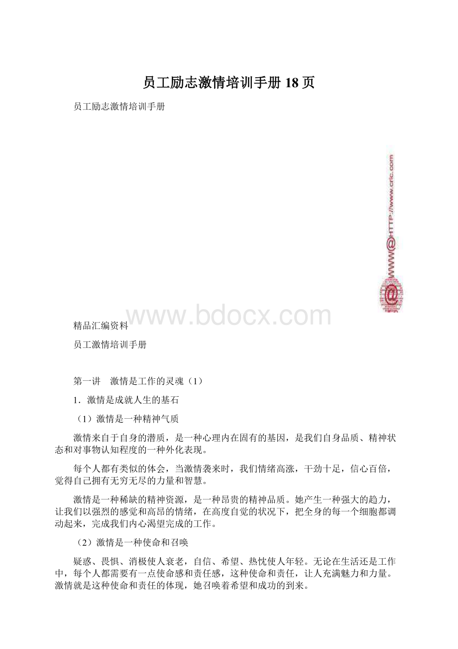 员工励志激情培训手册18页.docx