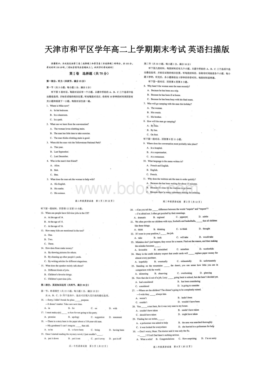 天津市和平区学年高二上学期期末考试 英语扫描版Word下载.docx