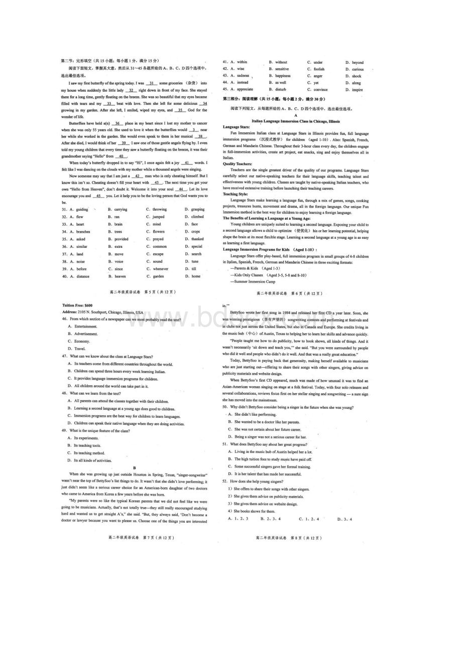 天津市和平区学年高二上学期期末考试 英语扫描版Word下载.docx_第2页