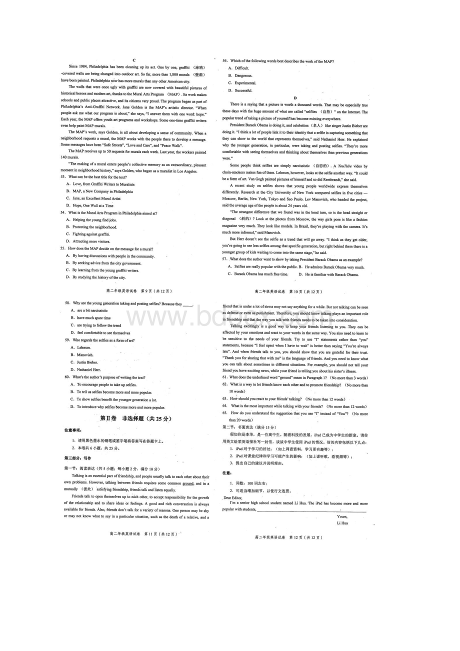 天津市和平区学年高二上学期期末考试 英语扫描版Word下载.docx_第3页