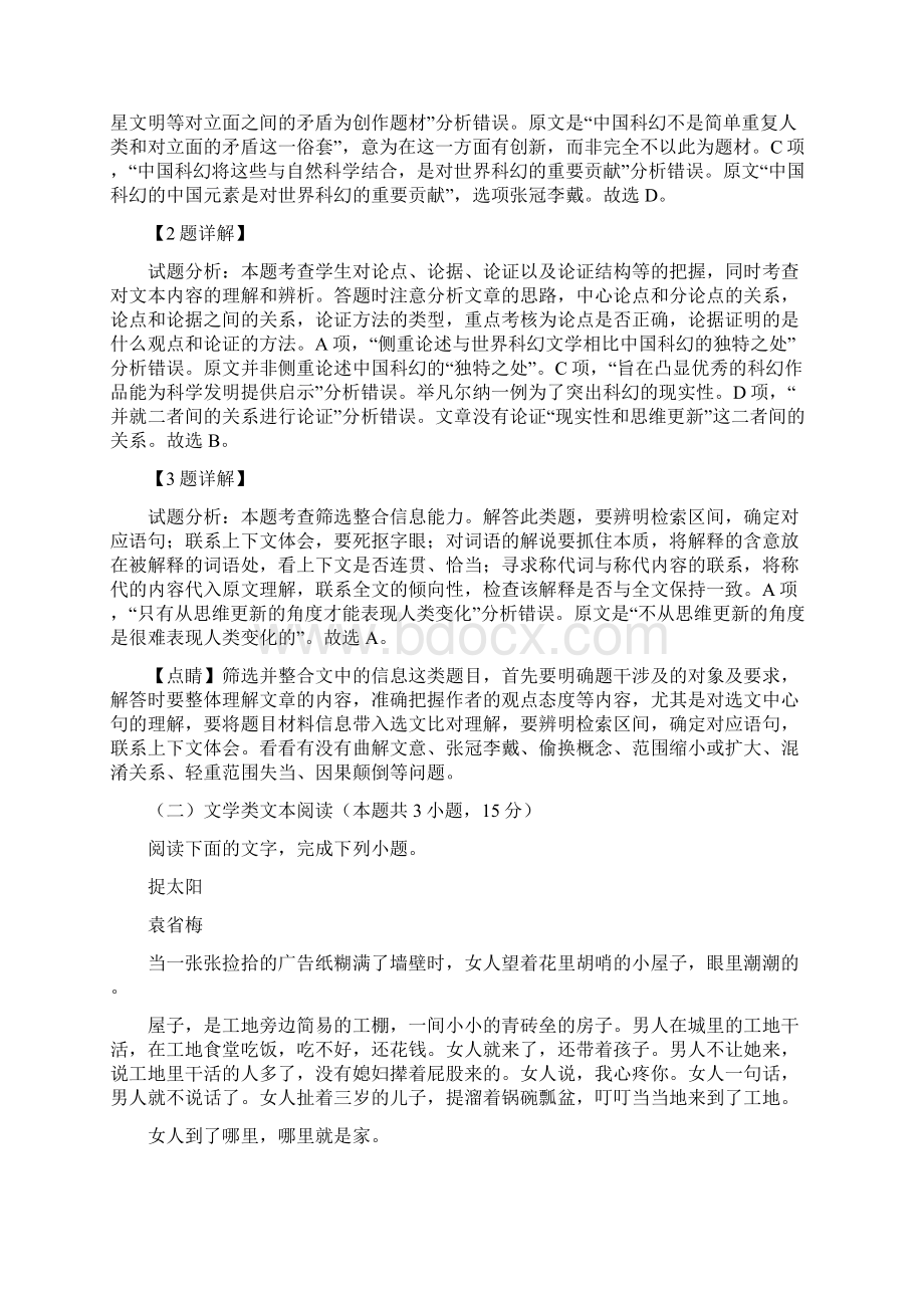 届安徽省宣城市高三上学期期末考试语文试题解析版Word文档下载推荐.docx_第3页