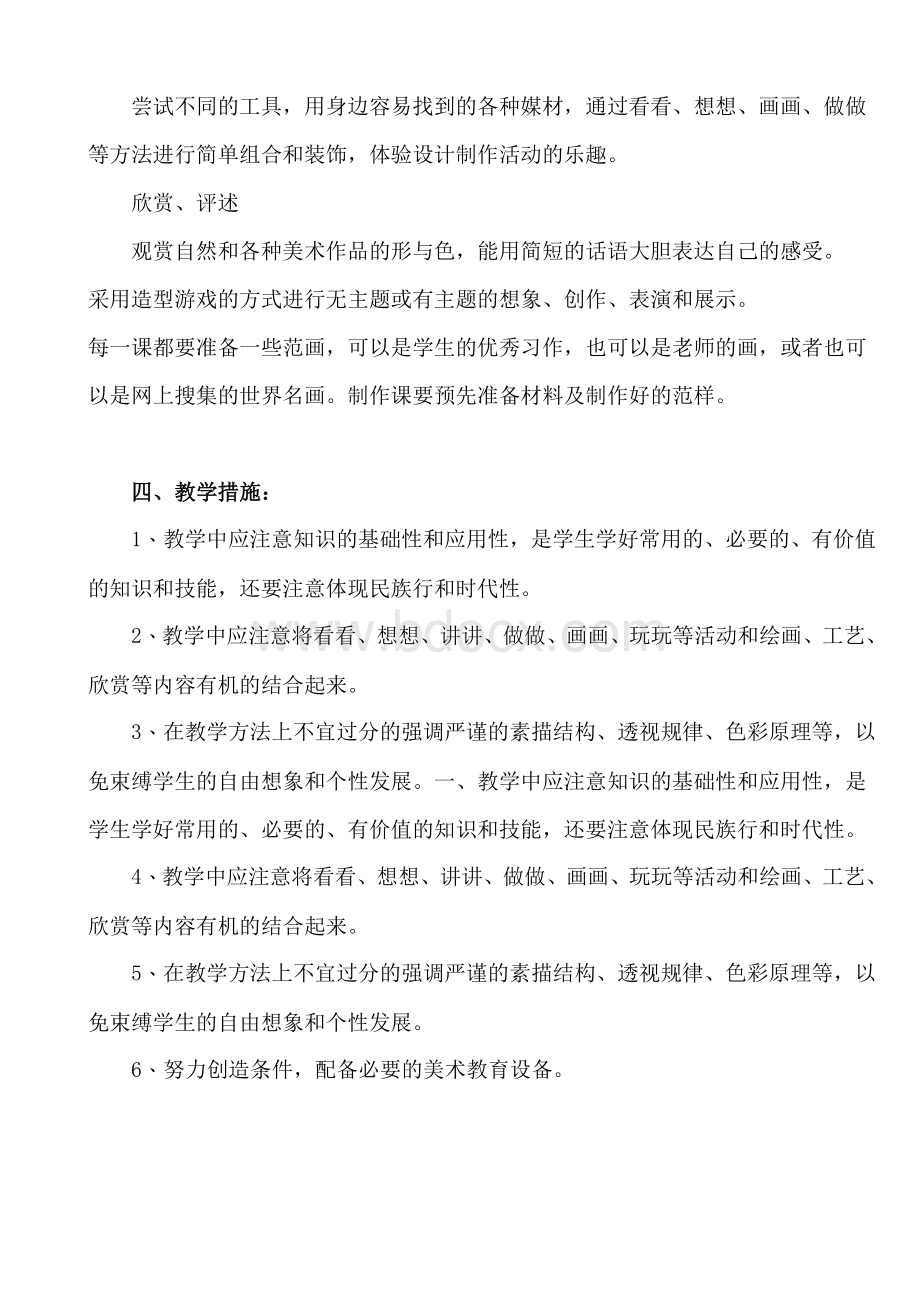 浙美版二年级下美术教案文档格式.doc_第2页