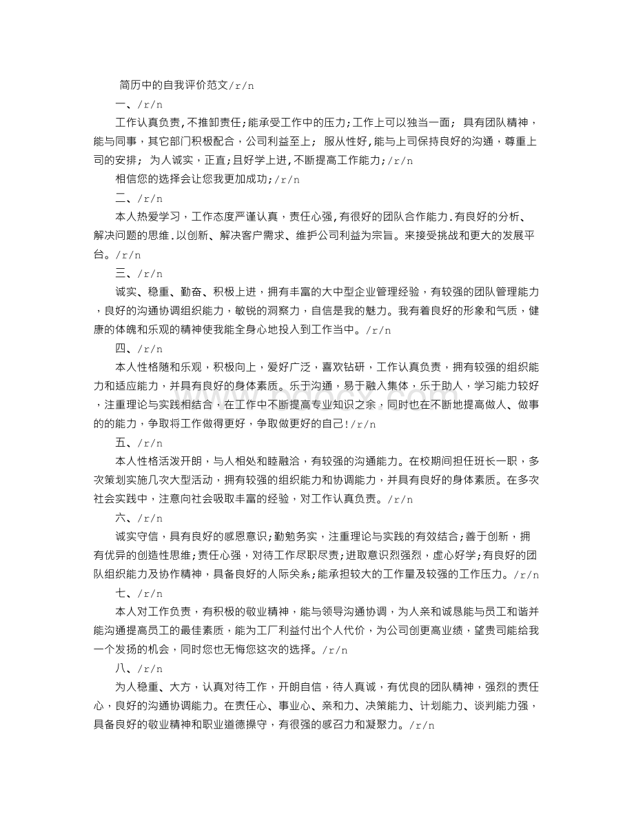 工作简历自我鉴定Word文档格式.doc