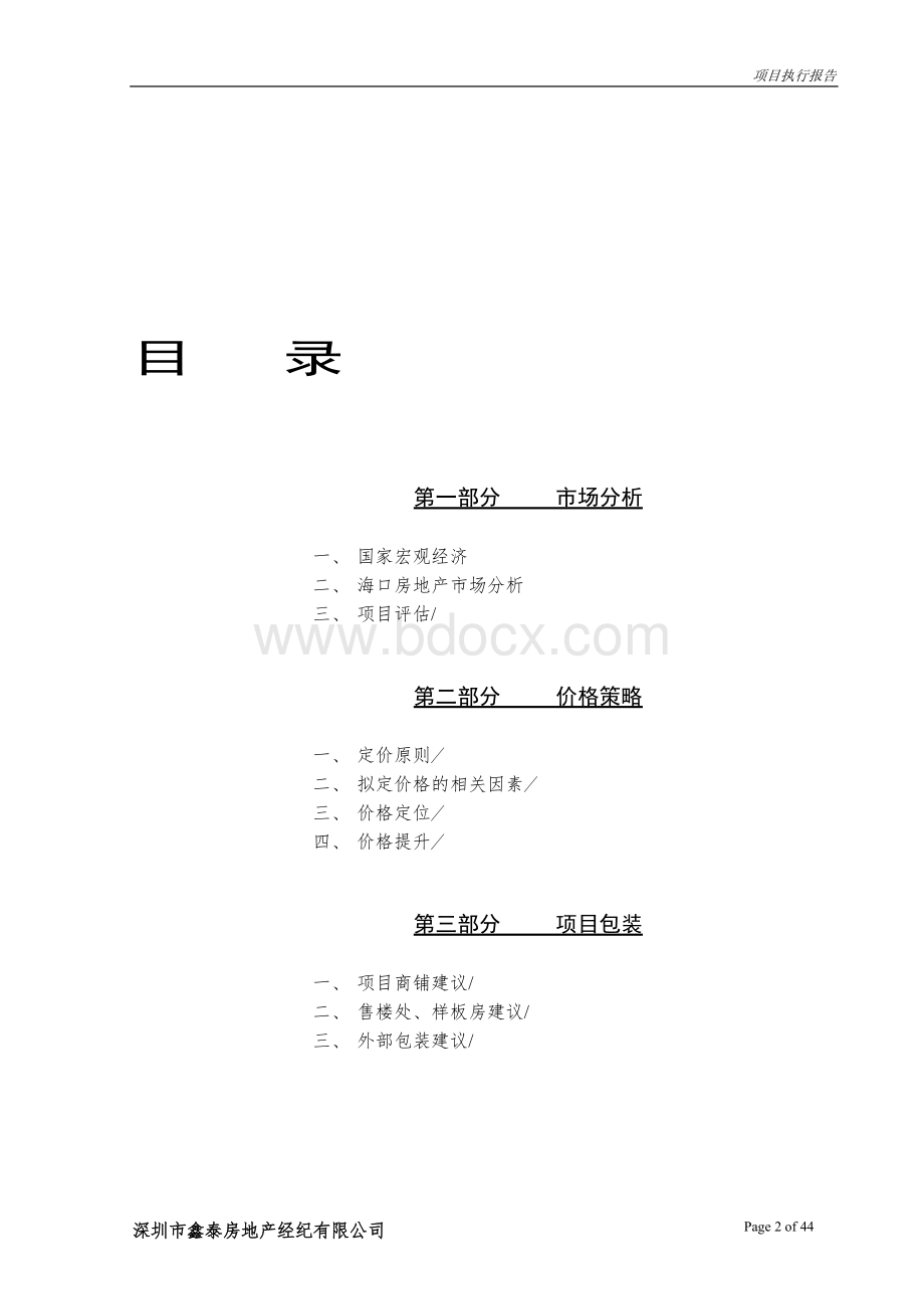 海口景华项目营销报告Word文件下载.doc_第3页