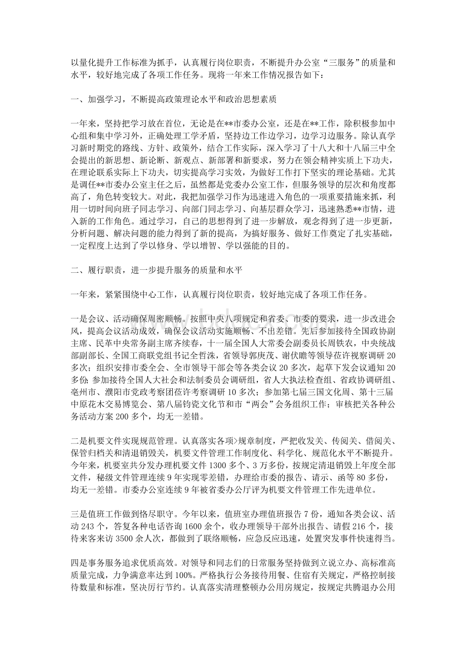 办公室主任述职述廉报告两篇Word文档下载推荐.doc_第3页