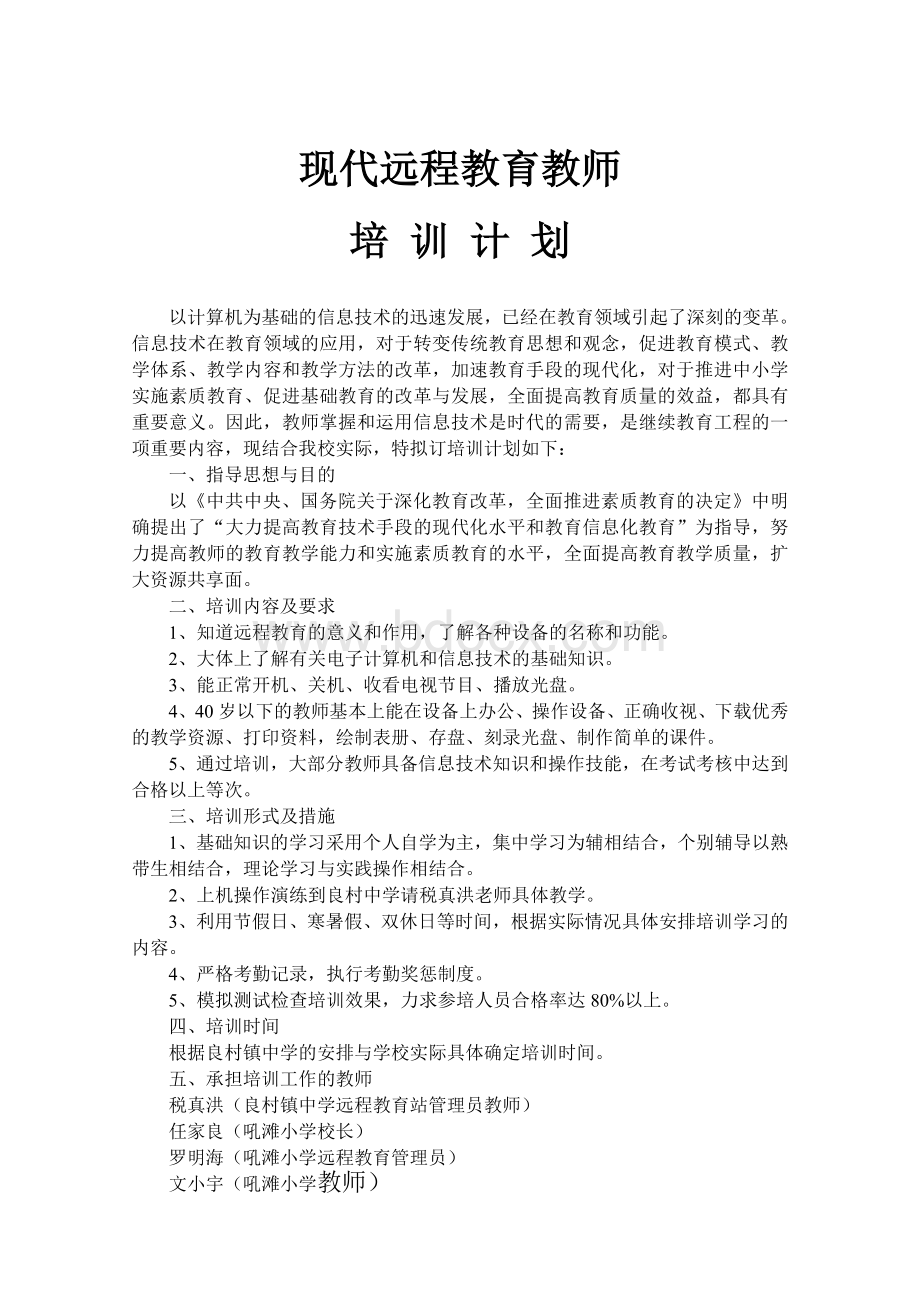 现代远程教育制度Word文档下载推荐.doc_第3页