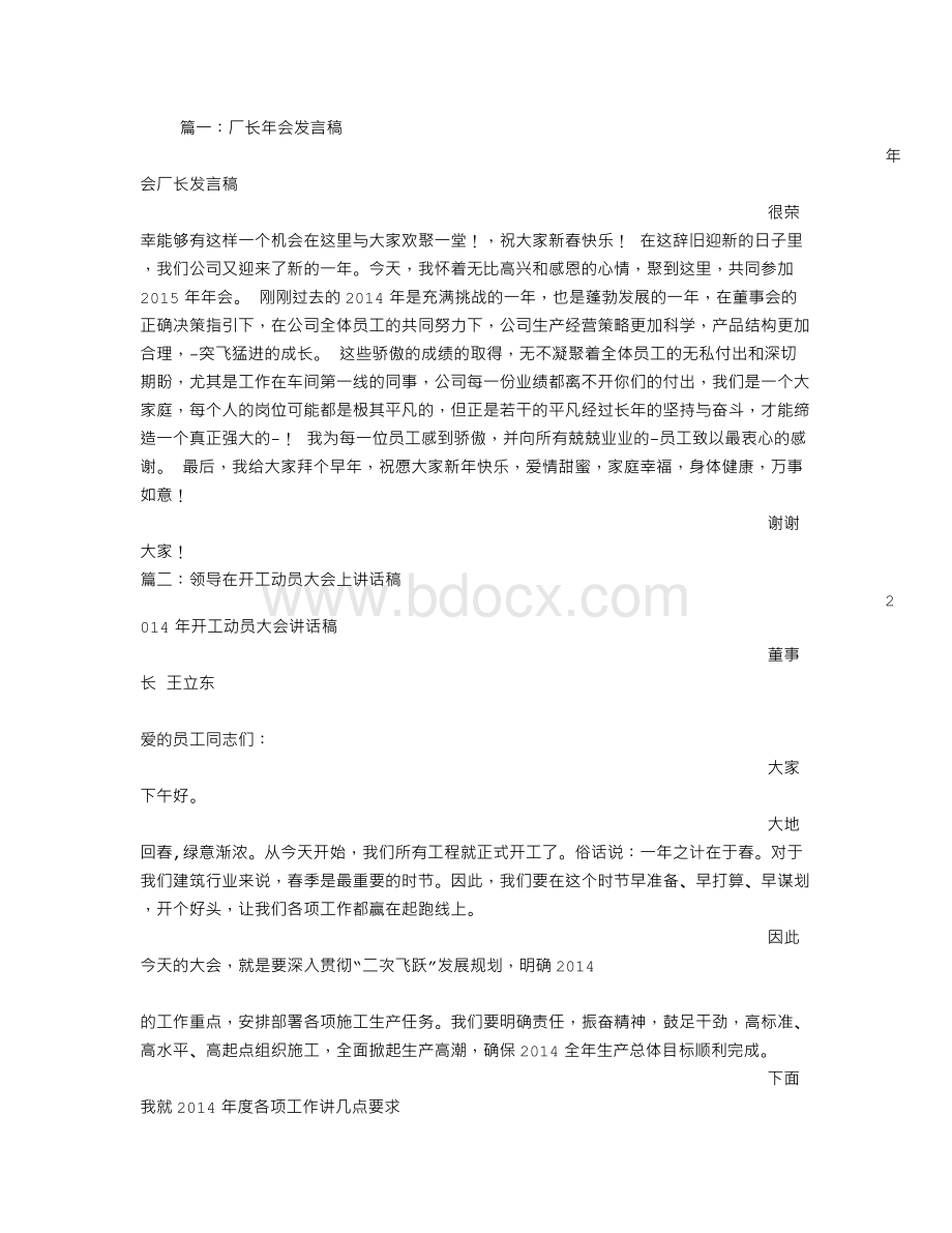 开工厂长讲话稿Word文档格式.doc