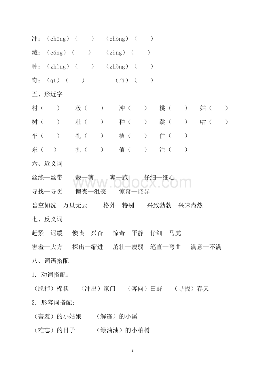 部编人教版二年级语文下册各单元知识点归纳文档格式.doc_第2页