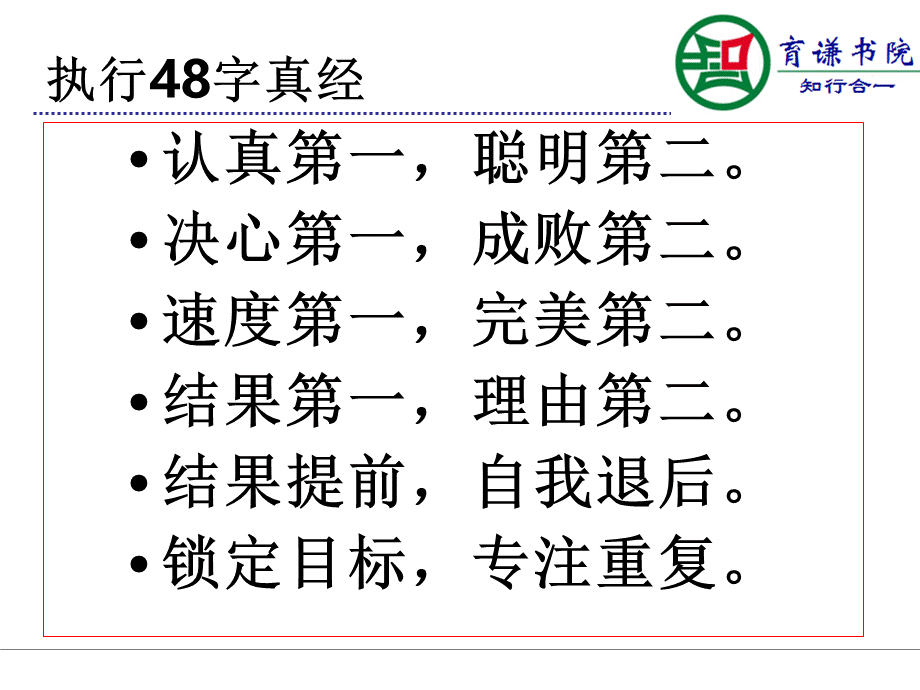 卓越企业执行力PPT推荐.ppt_第2页