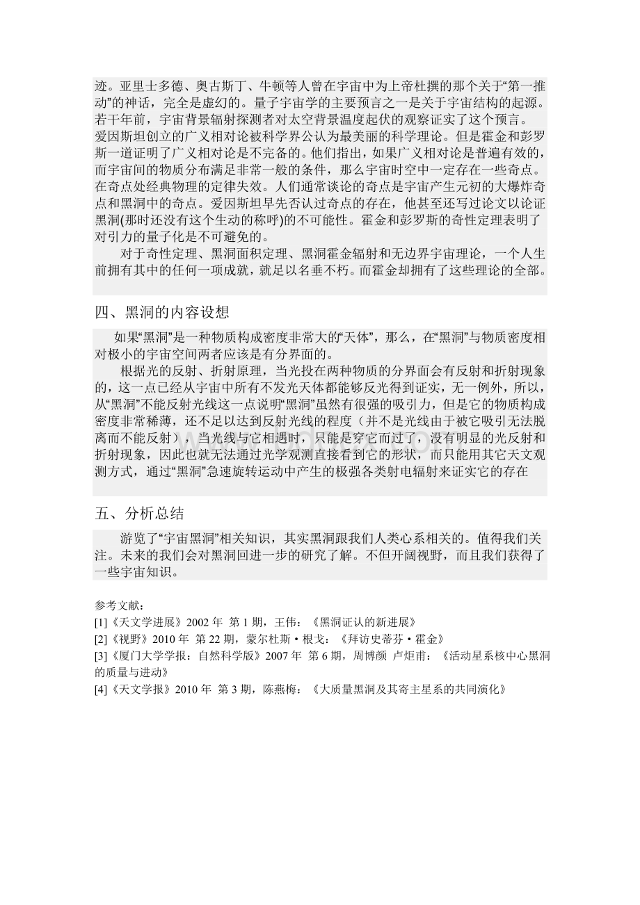 黑洞论文_精品文档.doc_第2页