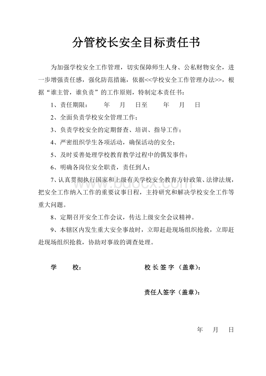 校园安全责任书汇集.doc_第3页