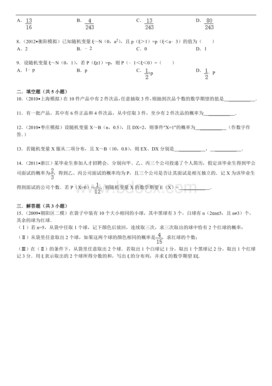 超几何分布与二项分布_精品文档文档格式.doc_第2页