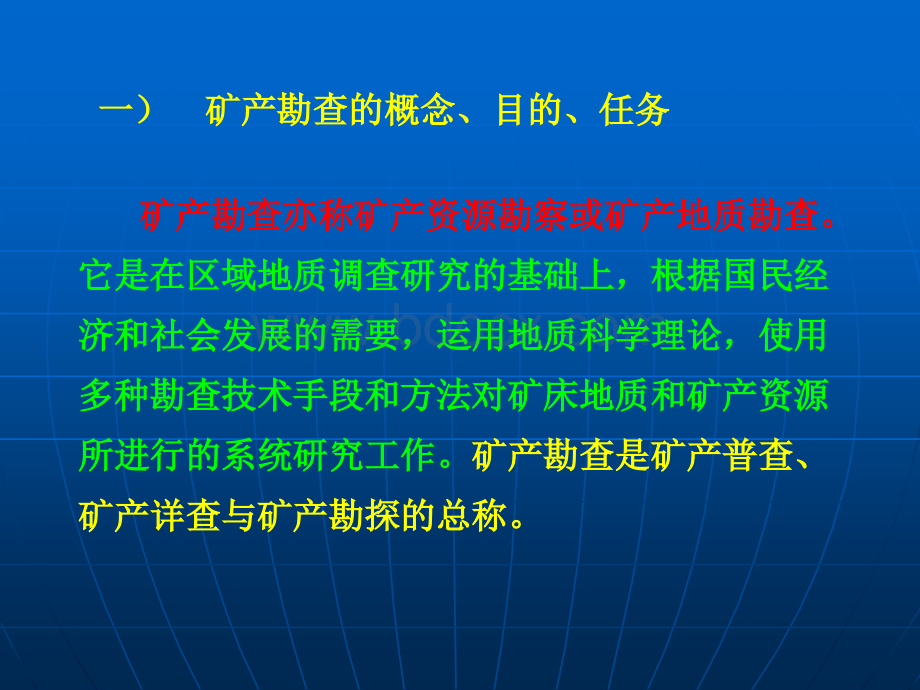 矿产勘查地质编录及野外地质观察_精品文档.ppt_第3页