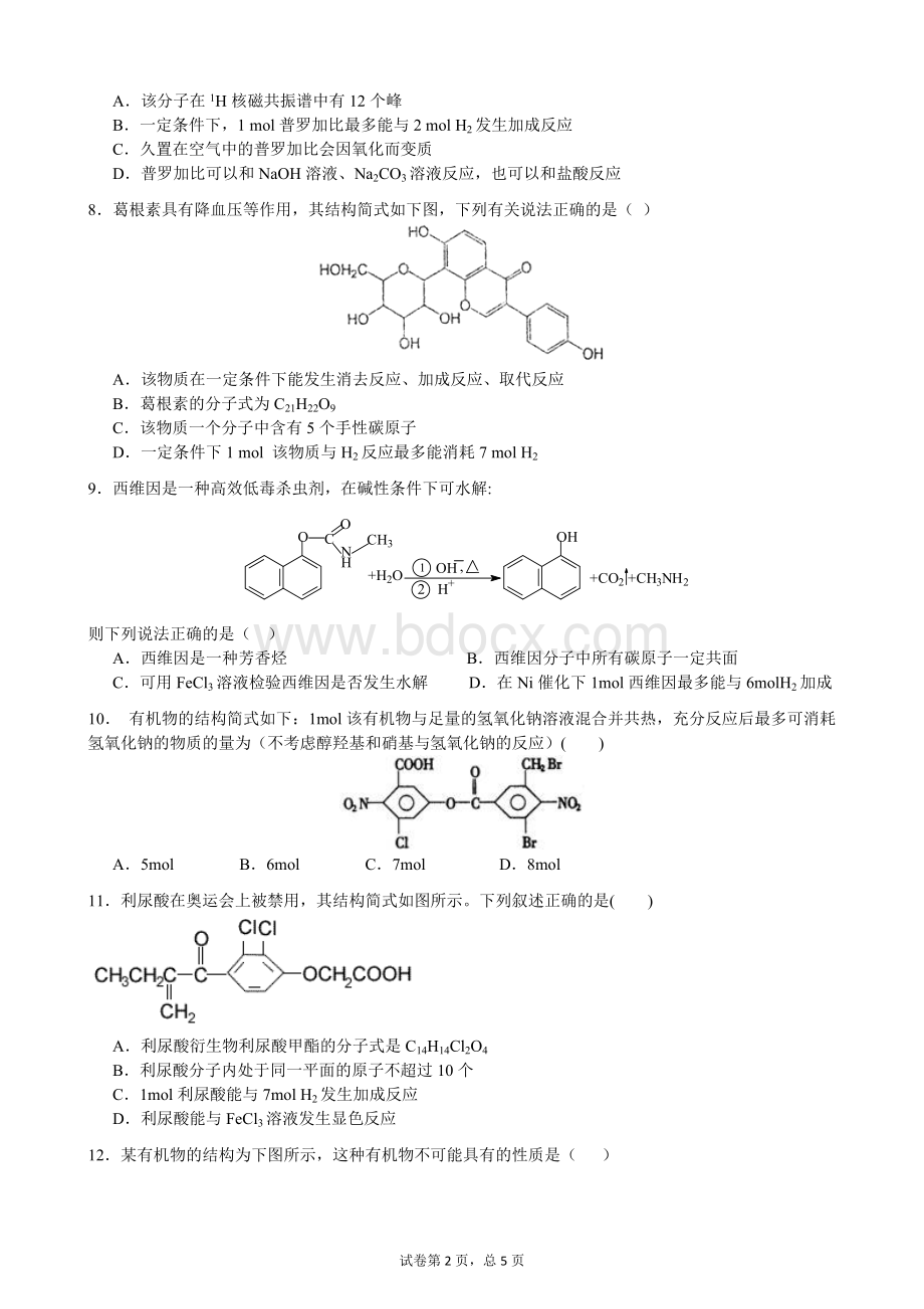 有机化合物练习题_精品文档.doc_第2页