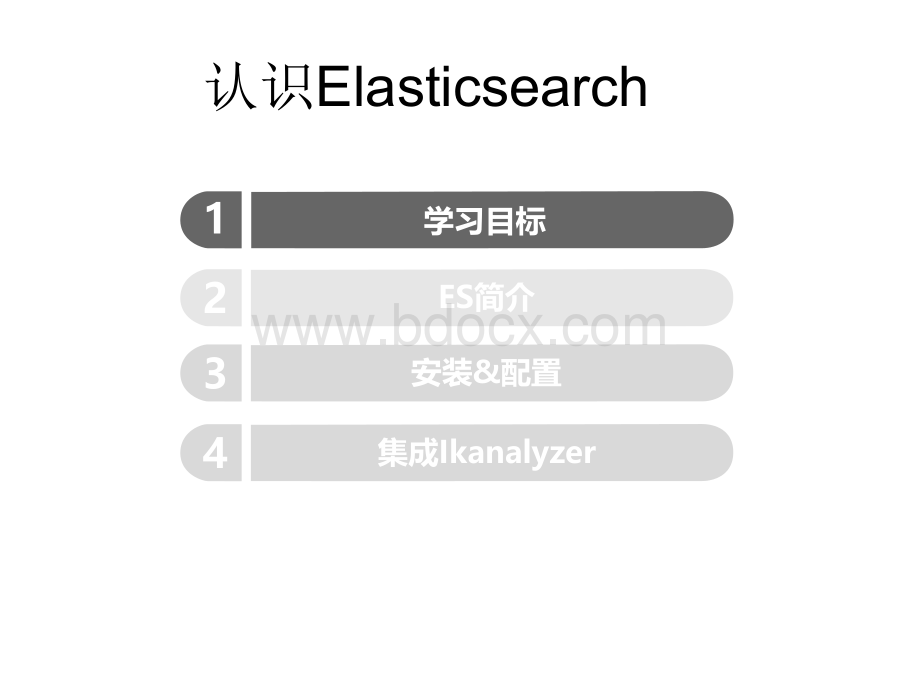 认识Elasticsearch_精品文档.ppt