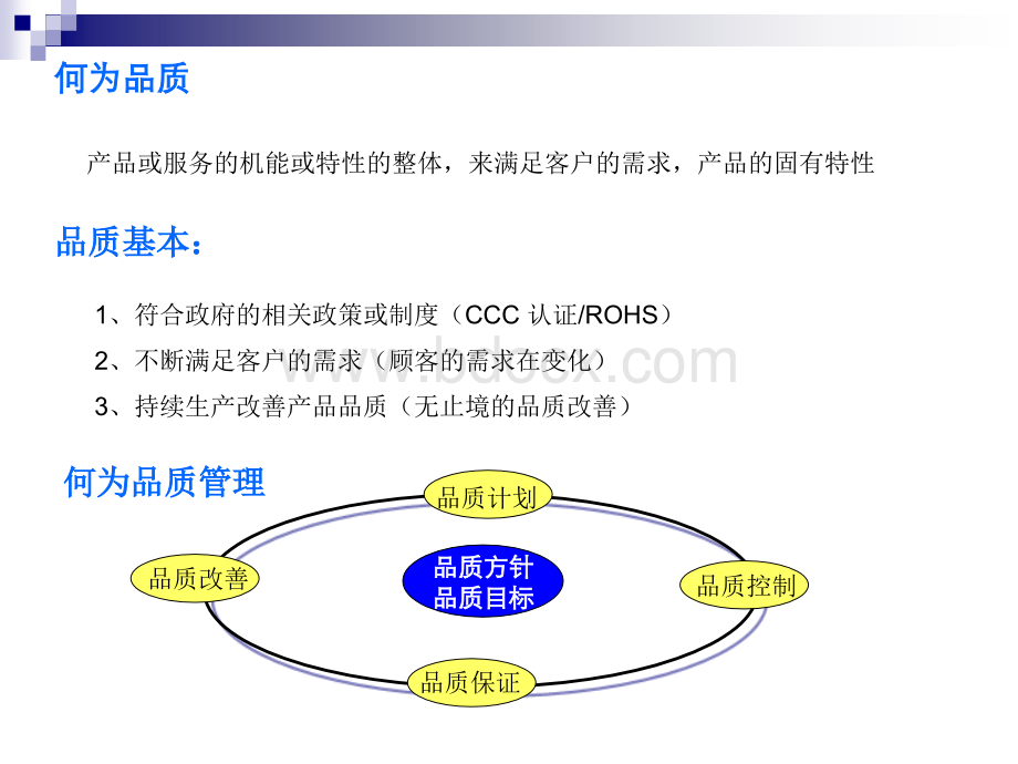 品质管理-培训资料.ppt_第2页