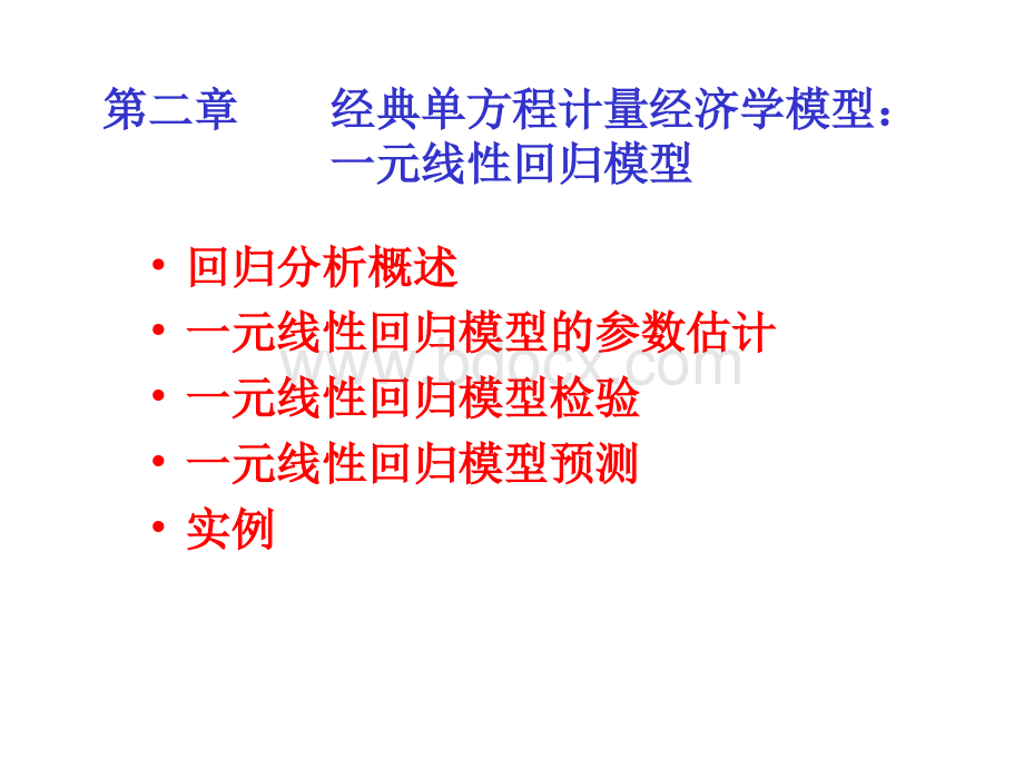 计量经济学模型_精品文档.ppt_第2页