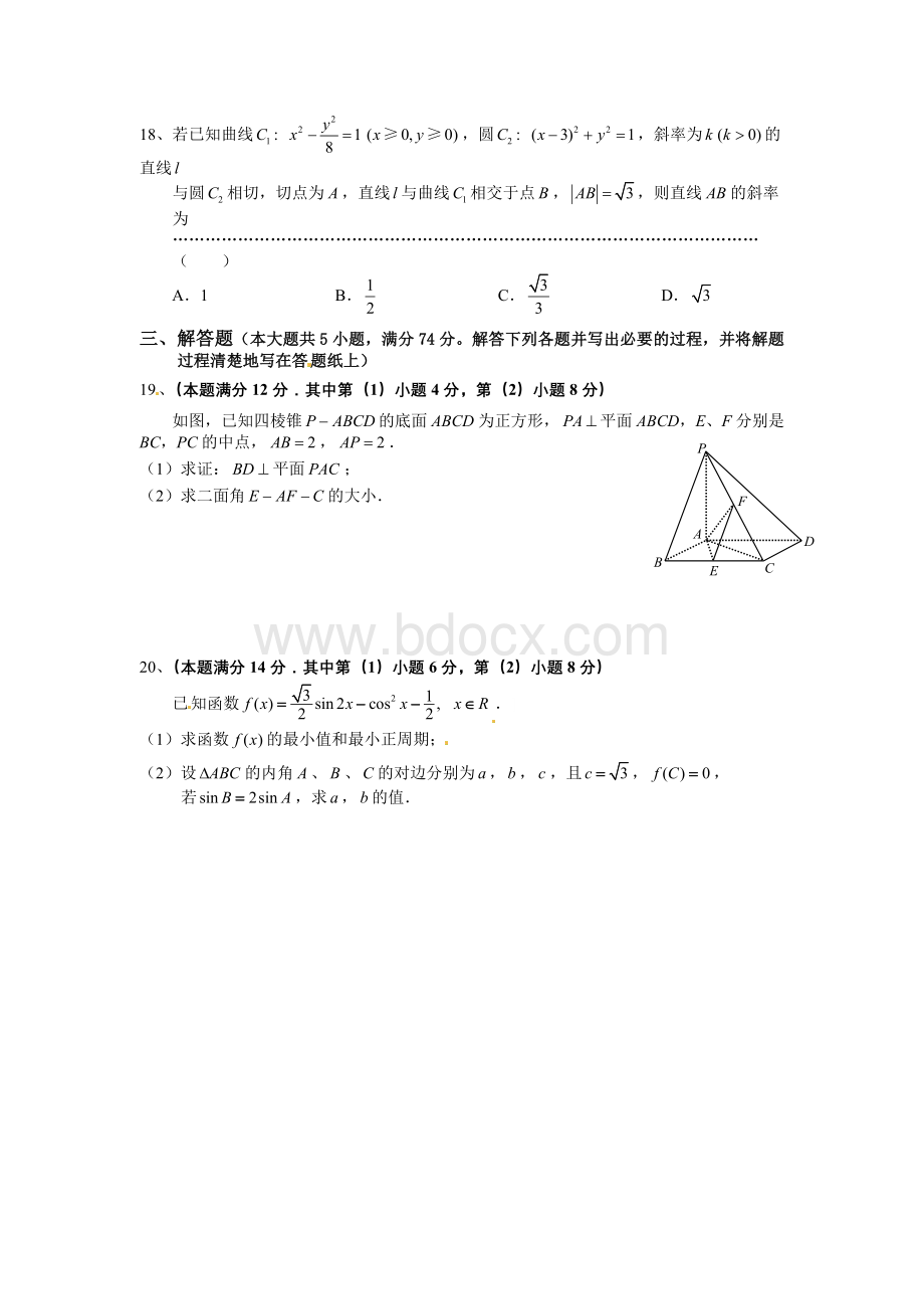 上海二模崇明数学理word版含答案_精品文档Word格式文档下载.doc_第3页