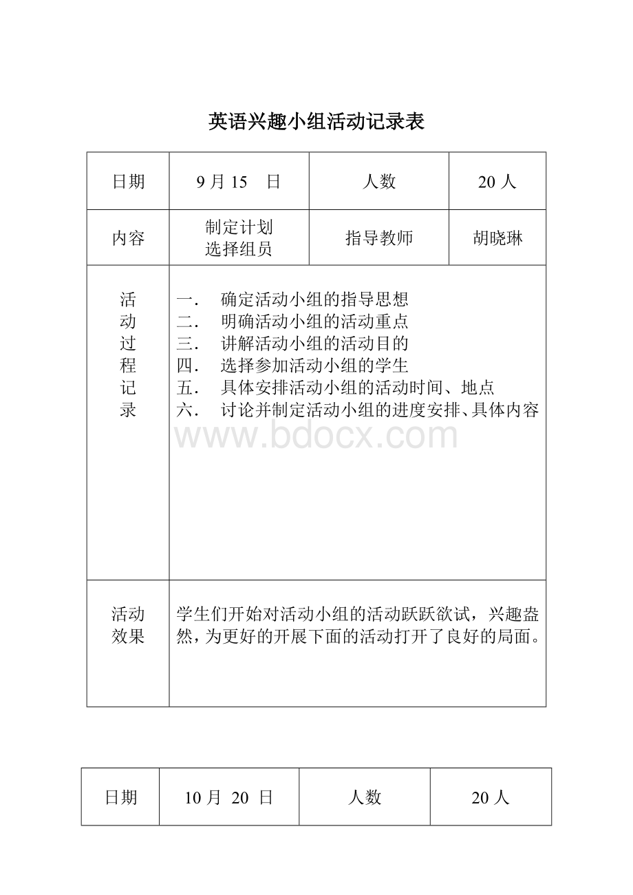 英语活动小组活动记录表.doc