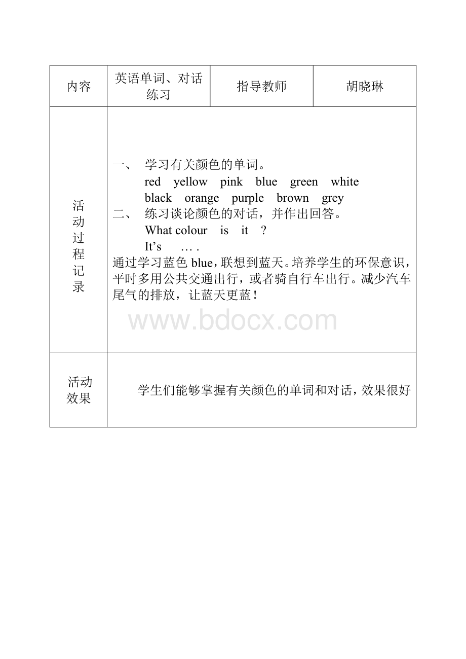 英语活动小组活动记录表.doc_第3页