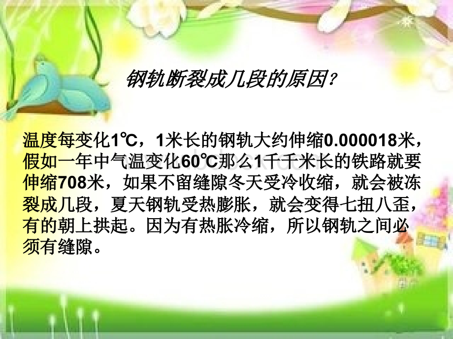 金属热胀冷缩吗PPT.ppt_第3页