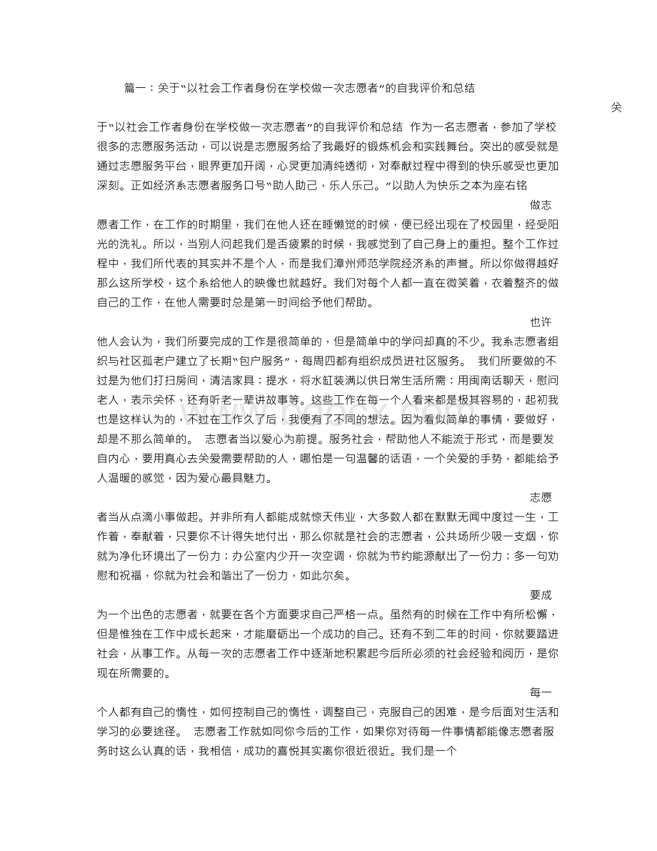 志愿者自我评价.doc