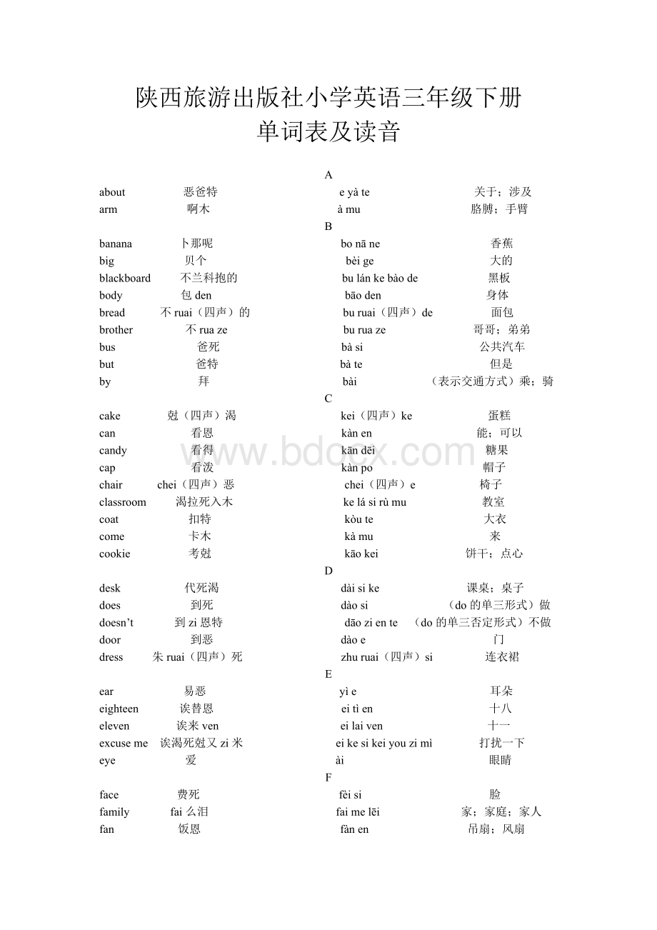 陕西旅游出版社小学英语三年级下册单词表及读音.doc