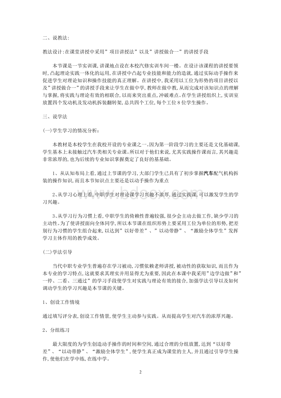 配气机构说课稿_精品文档.doc_第2页