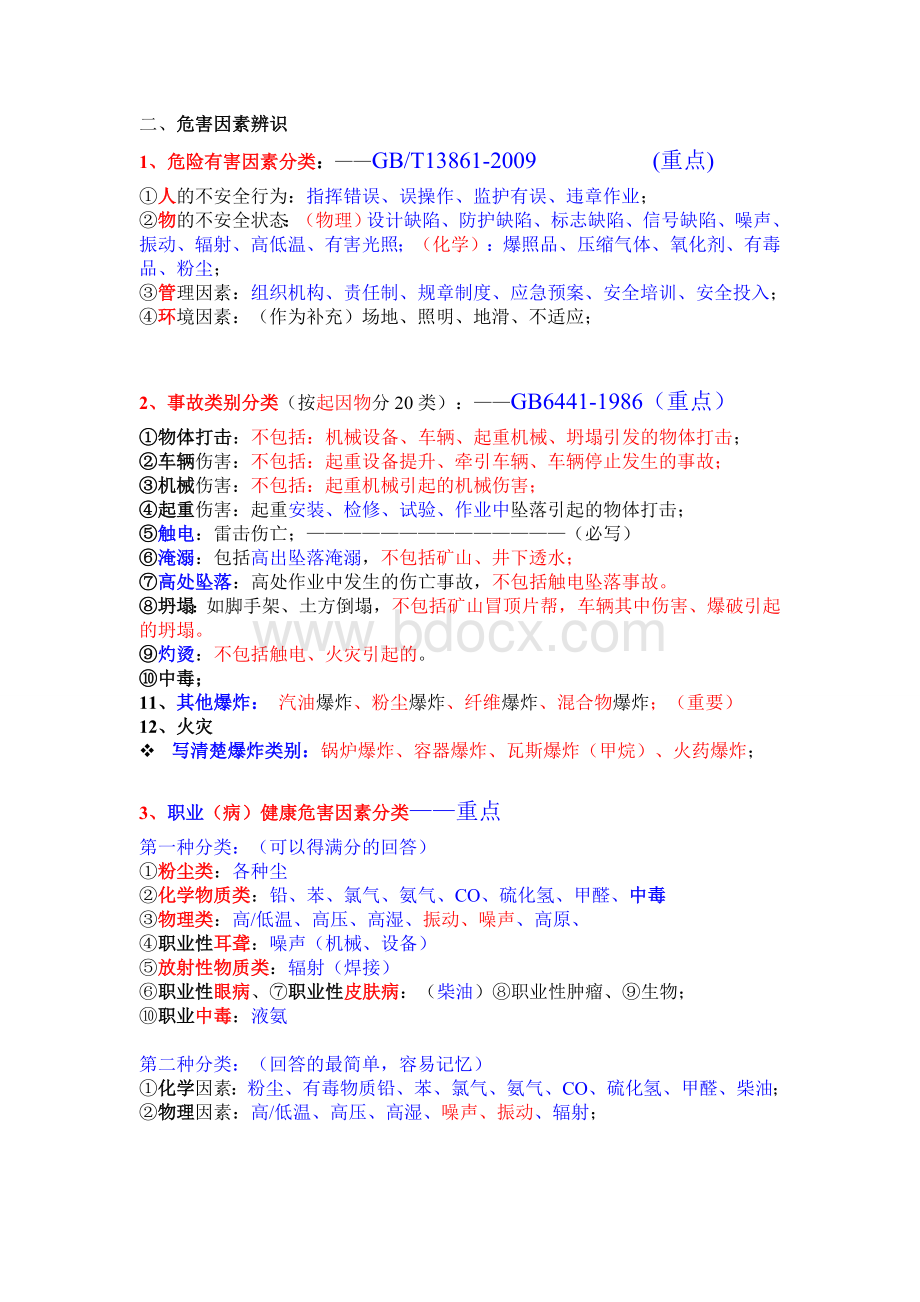 注安案例分析精简版_精品文档.doc_第2页