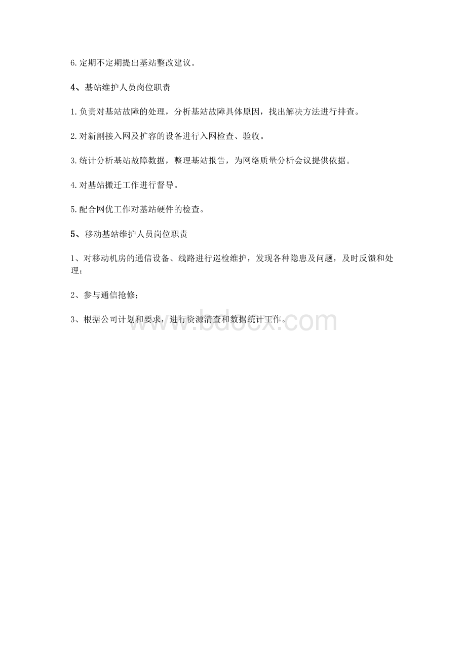 基站维护人员岗位职责Word文件下载.doc_第2页
