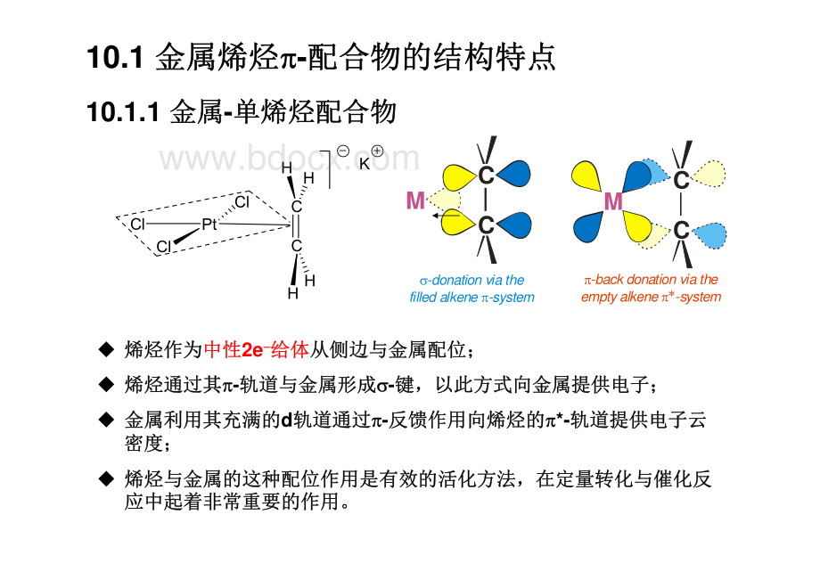 金属有机化学课件和习题及答案_精品文档.pdf_第2页