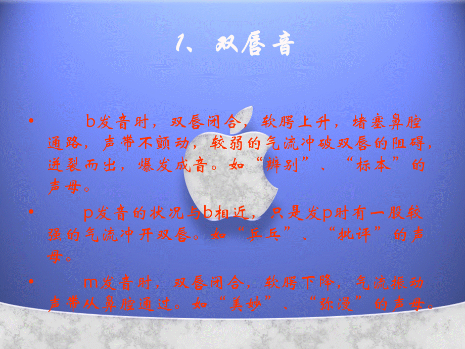 普通话正音训练_精品文档.ppt_第3页