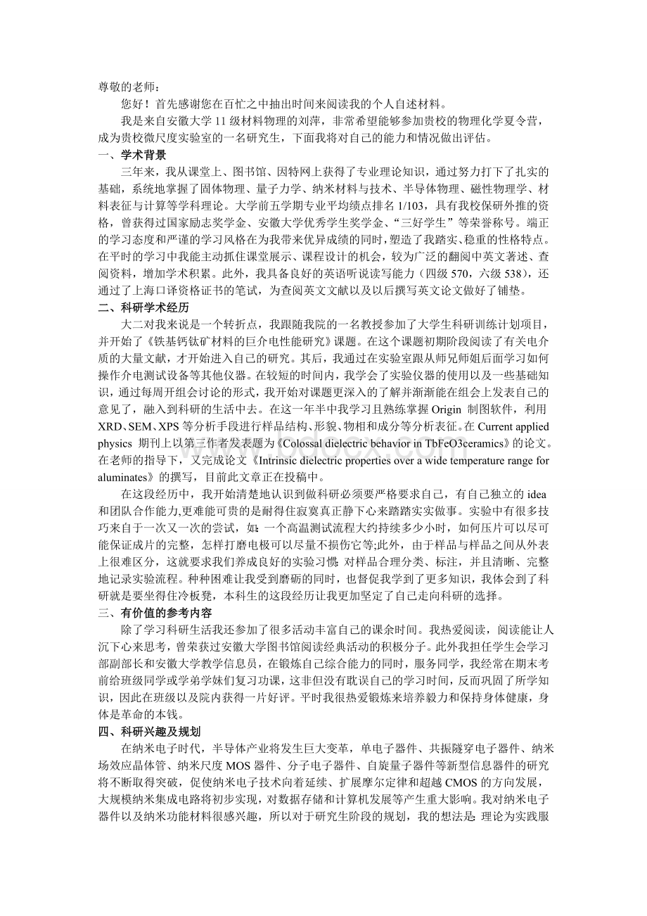 个人陈述最终版Word文档下载推荐.doc_第1页