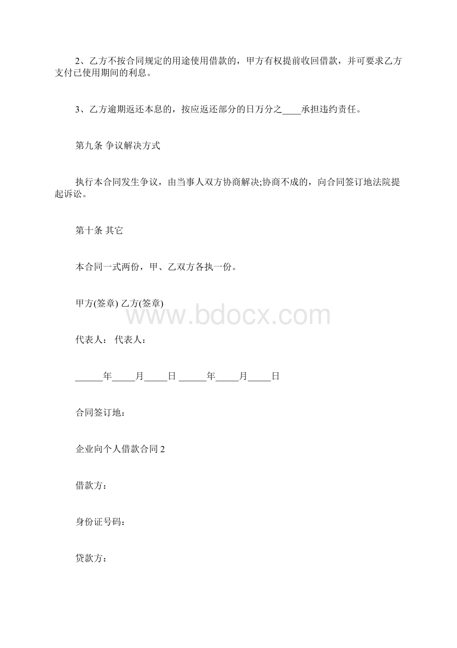 企业向个人借款合同范本4篇.docx_第3页